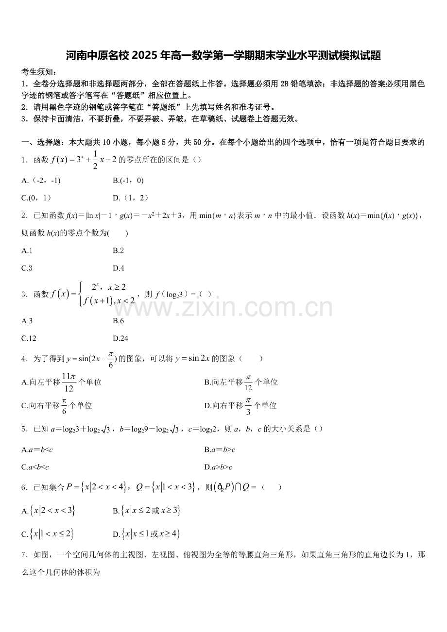 河南中原名校2025年高一数学第一学期期末学业水平测试模拟试题含解析.doc_第1页