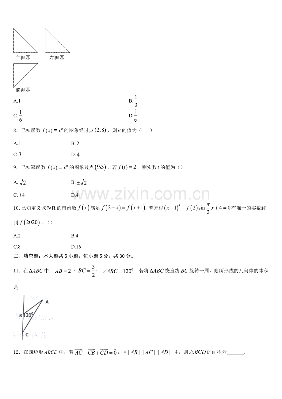 河南中原名校2025年高一数学第一学期期末学业水平测试模拟试题含解析.doc_第2页