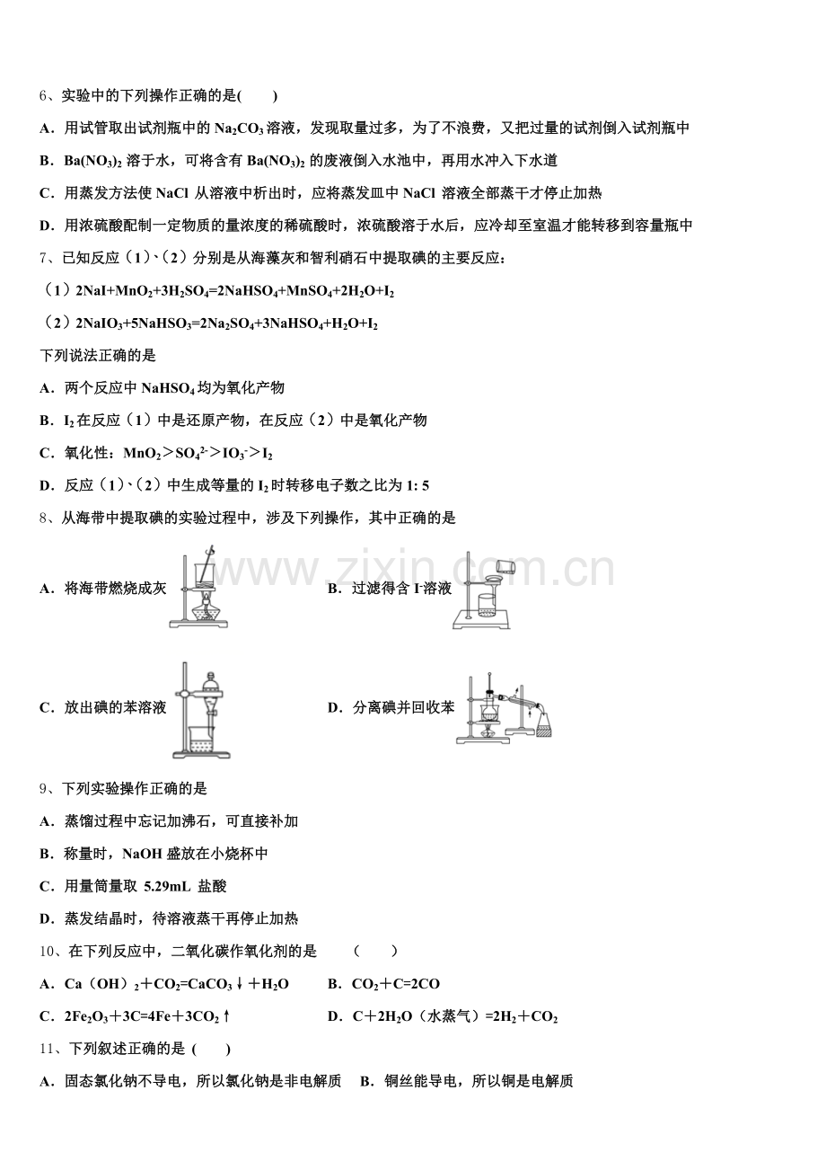 辽宁省丹东市第七中学2025年化学高一第一学期期中学业质量监测试题含解析.doc_第2页