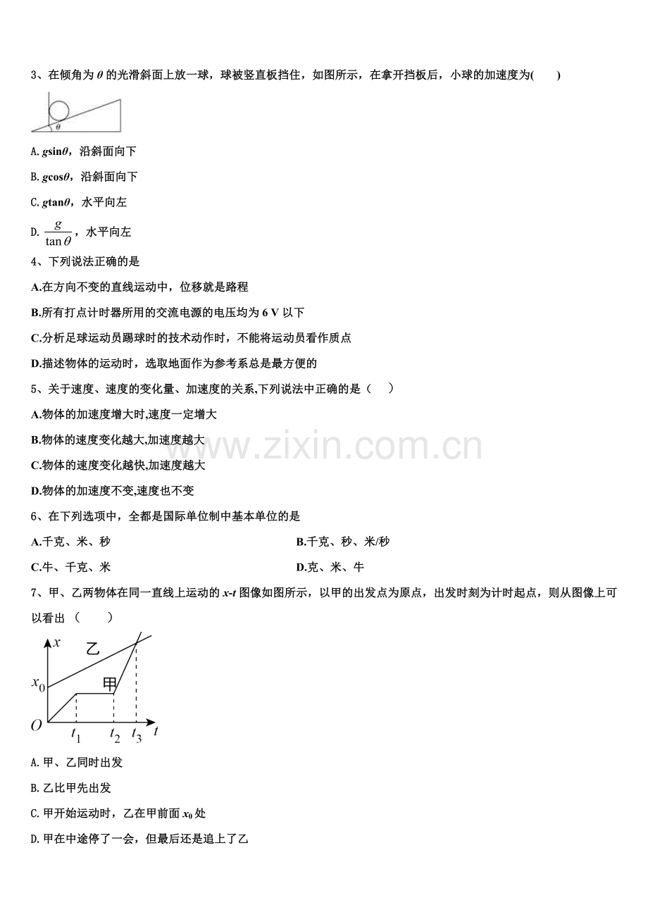 北京市西城区第三十九中学2026届高一物理第一学期期末质量跟踪监视试题含解析.doc_第2页