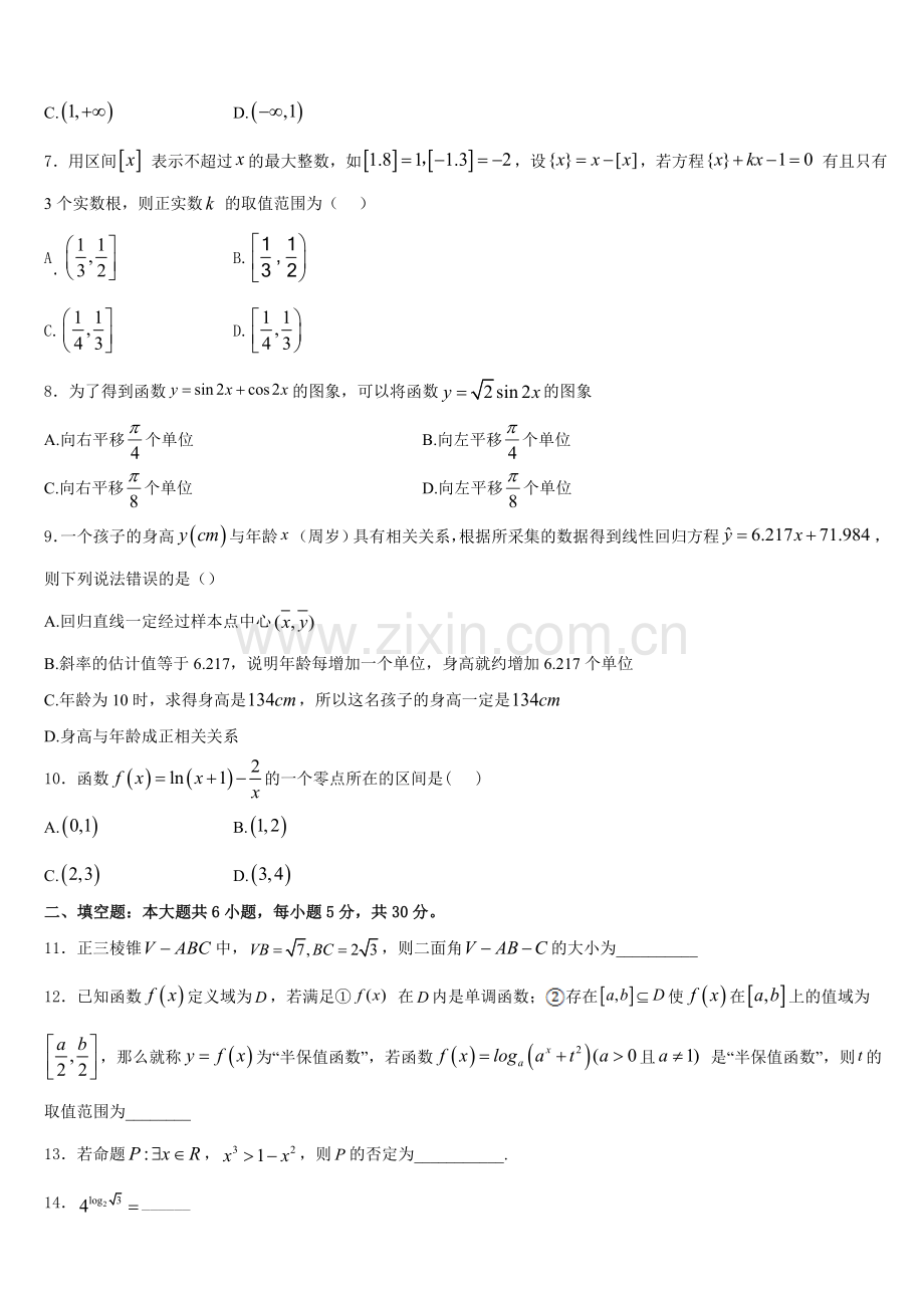 云南省昆明市官渡区艺卓中学2026届数学高一上期末质量跟踪监视试题含解析.doc_第2页