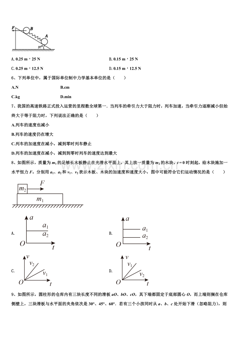 2025-2026学年山西省孝义市）高一物理第一学期期末统考模拟试题含解析.doc_第2页