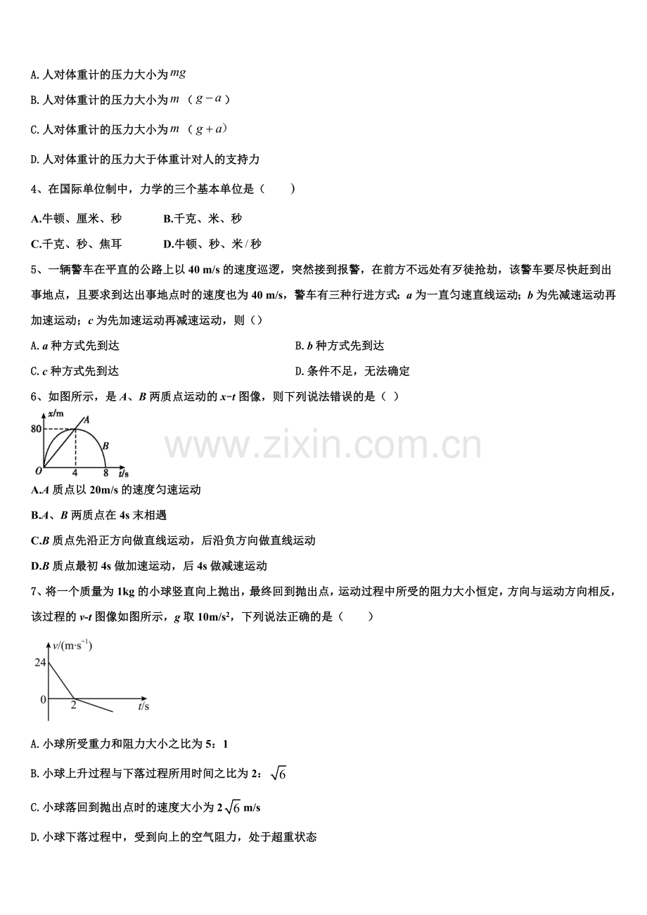 2026届新疆伊宁生产建设兵团四师一中物理高一上期末复习检测模拟试题含解析.doc_第2页