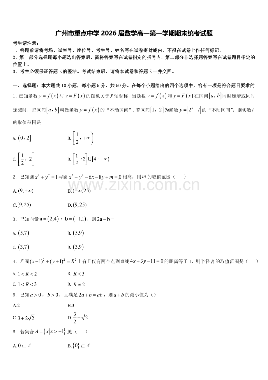 广州市重点中学2026届数学高一第一学期期末统考试题含解析.doc_第1页