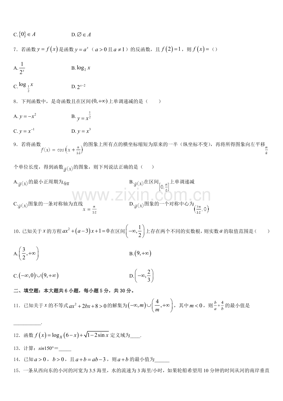 广州市重点中学2026届数学高一第一学期期末统考试题含解析.doc_第2页