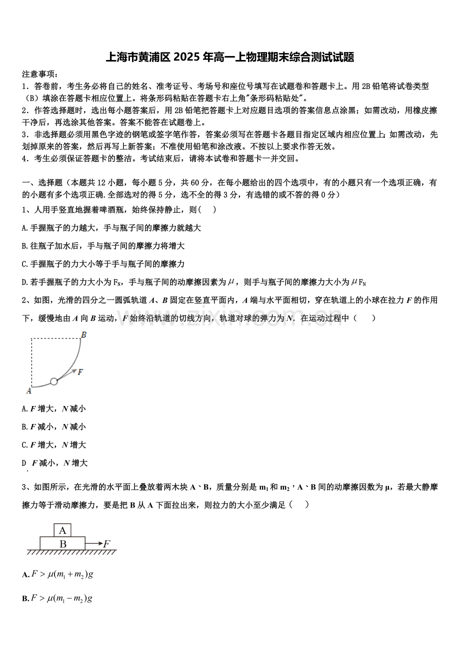 上海市黄浦区2025年高一上物理期末综合测试试题含解析.doc_第1页