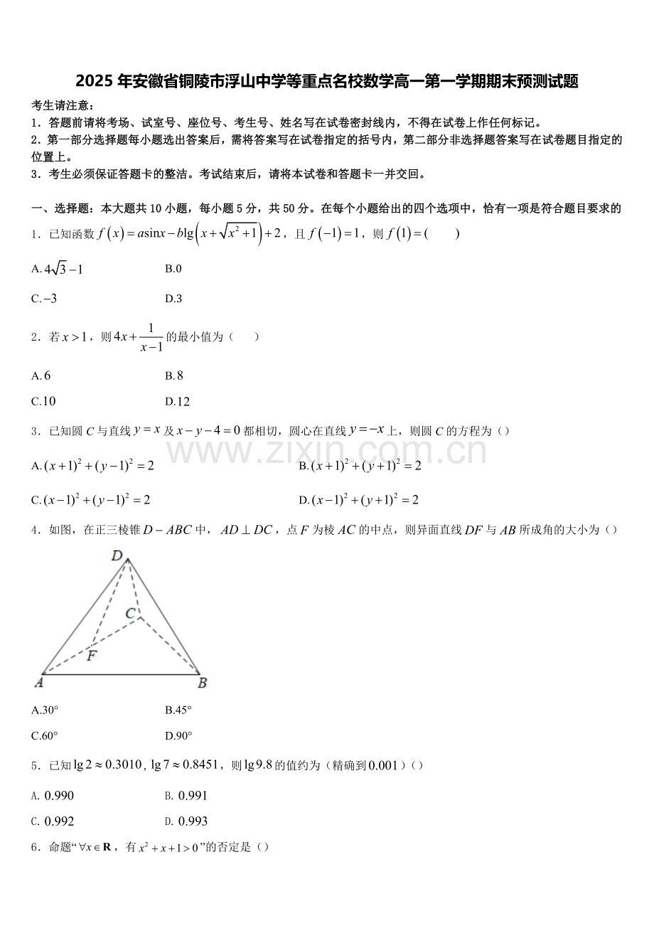 2025年安徽省铜陵市浮山中学等重点名校数学高一第一学期期末预测试题含解析.doc_第1页