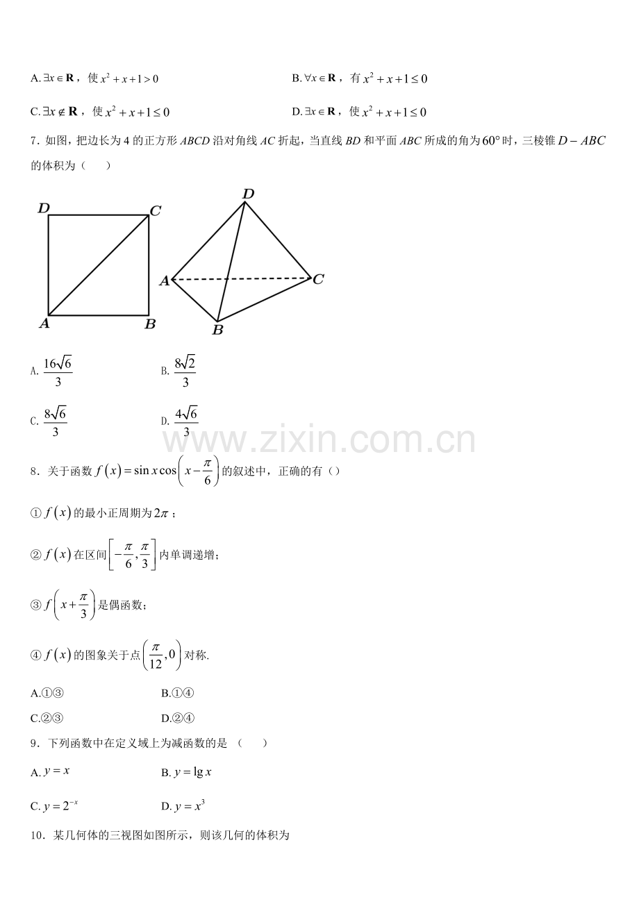 2025年安徽省铜陵市浮山中学等重点名校数学高一第一学期期末预测试题含解析.doc_第2页