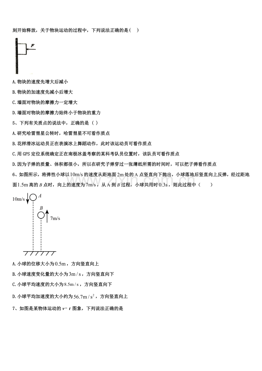 2025-2026学年贵州省凯里一中物理高一上期末教学质量检测模拟试题含解析.doc_第2页