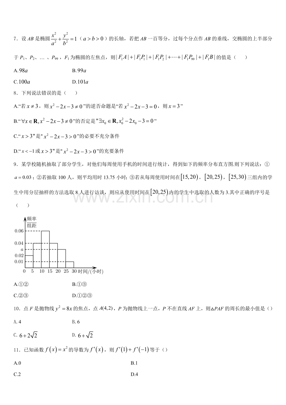 2026届四川省成都市成都市树德中学高二上数学期末考试模拟试题含解析.doc_第2页