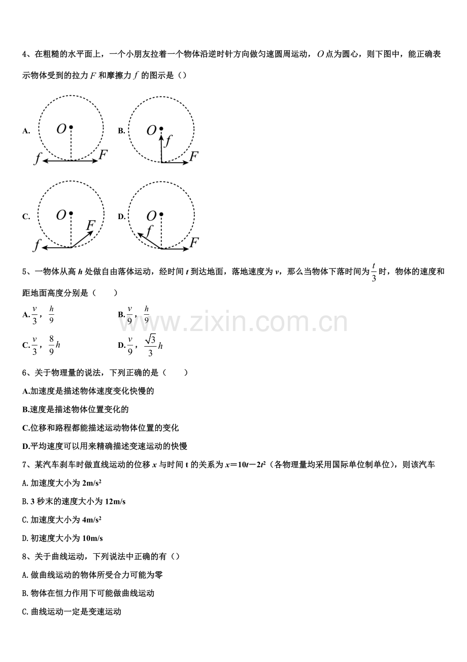 广东省惠州市惠东高级中学2025年物理高一上期末复习检测模拟试题含解析.doc_第2页