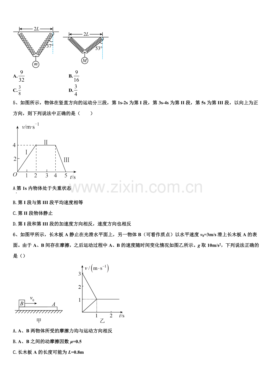 江苏省江门中学2026届物理高一上期末联考模拟试题含解析.doc_第2页