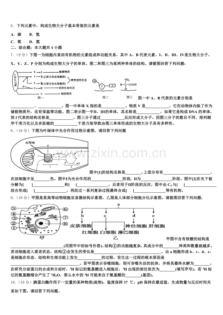 湖北省华师一附中2026届生物高一上期末教学质量检测模拟试题含解析.doc_第2页