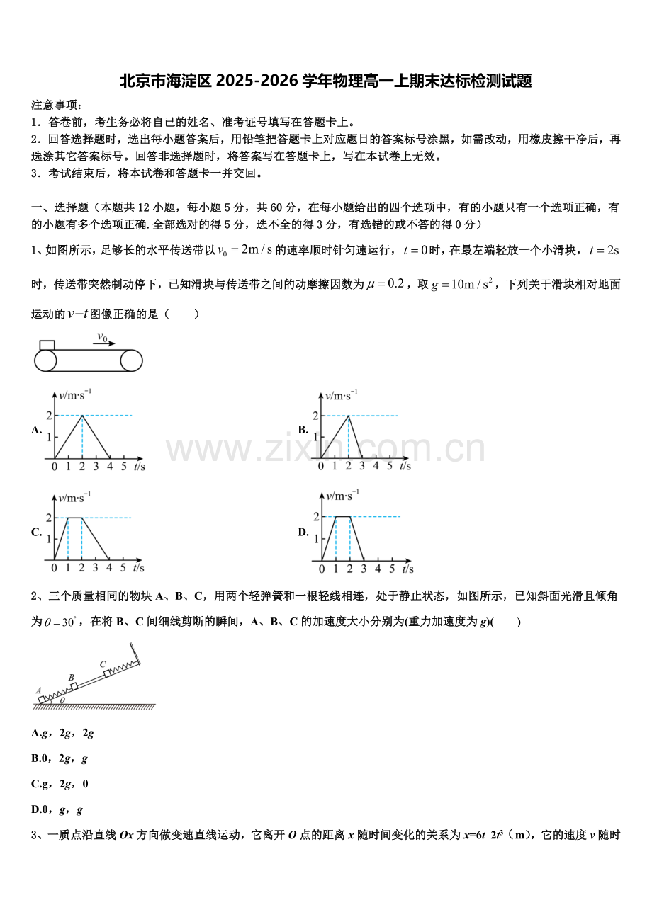 北京市海淀区2025-2026学年物理高一上期末达标检测试题含解析.doc_第1页
