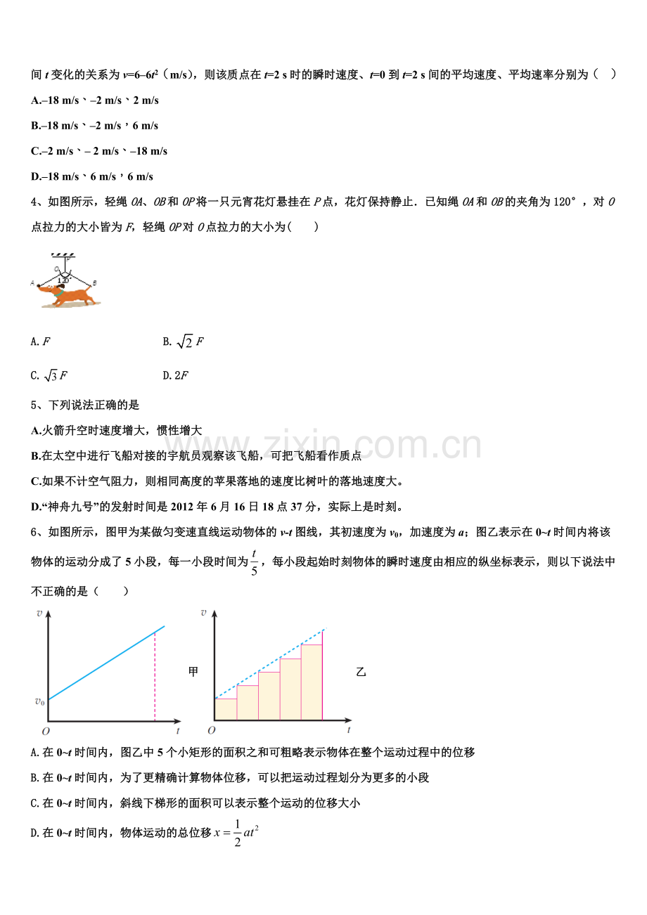 北京市海淀区2025-2026学年物理高一上期末达标检测试题含解析.doc_第2页