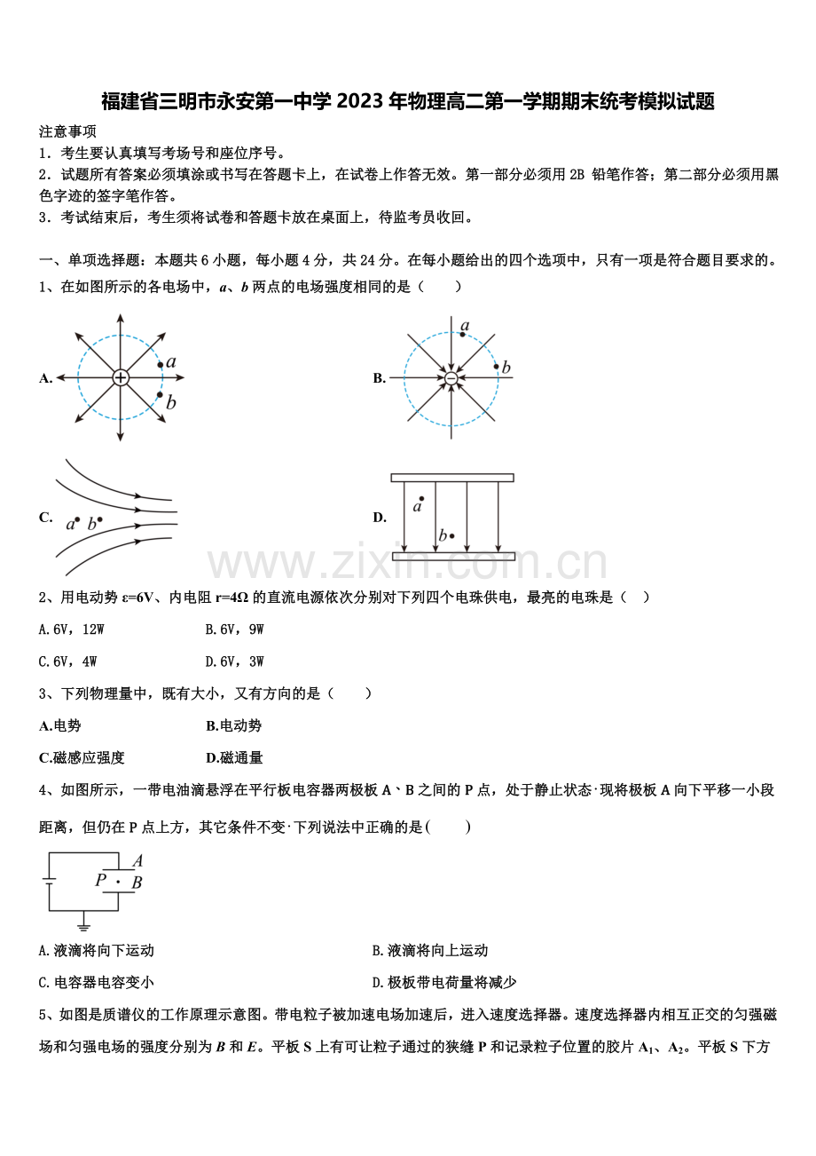福建省三明市永安第一中学2023年物理高二第一学期期末统考模拟试题含解析.doc_第1页
