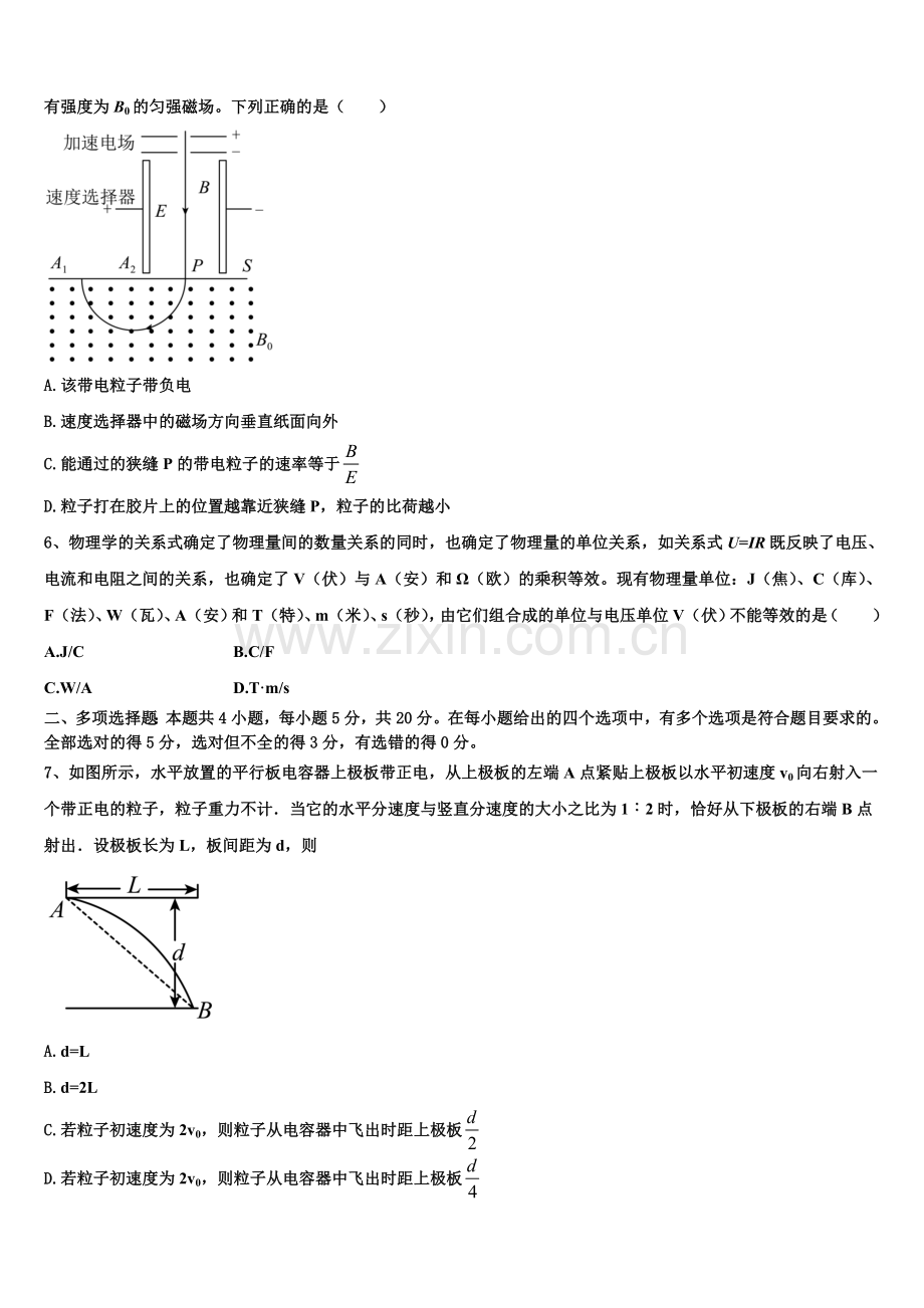 福建省三明市永安第一中学2023年物理高二第一学期期末统考模拟试题含解析.doc_第2页