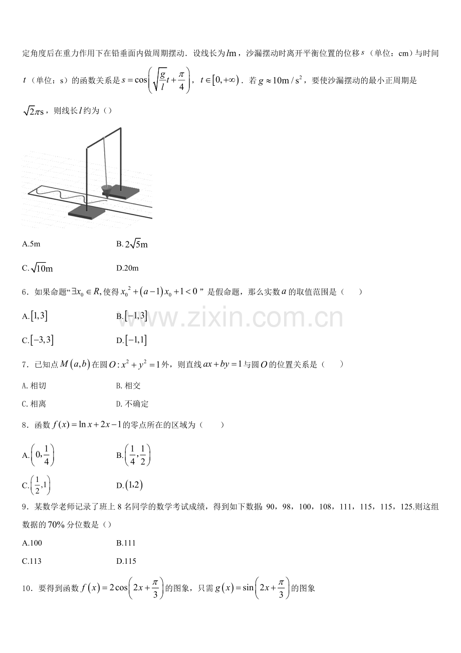 2026届吉林省吉化一中数学高一上期末教学质量检测模拟试题含解析.doc_第2页