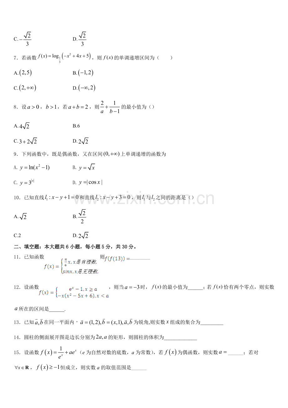 衡水市重点中学2026届数学高一上期末综合测试模拟试题含解析.doc_第2页