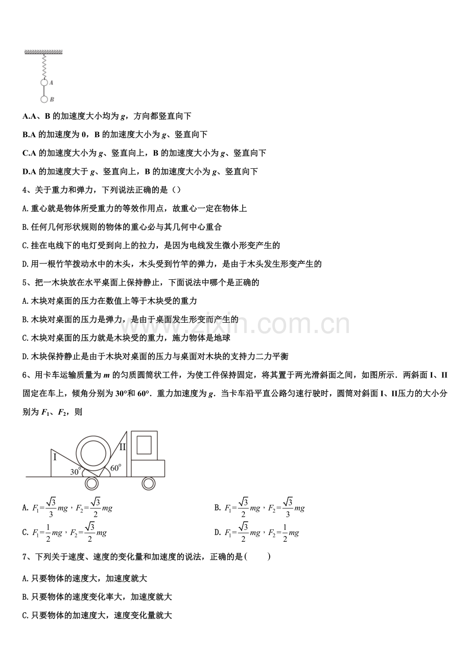 2026届云南省通海县第三中学高一上物理期末联考模拟试题含解析.doc_第2页