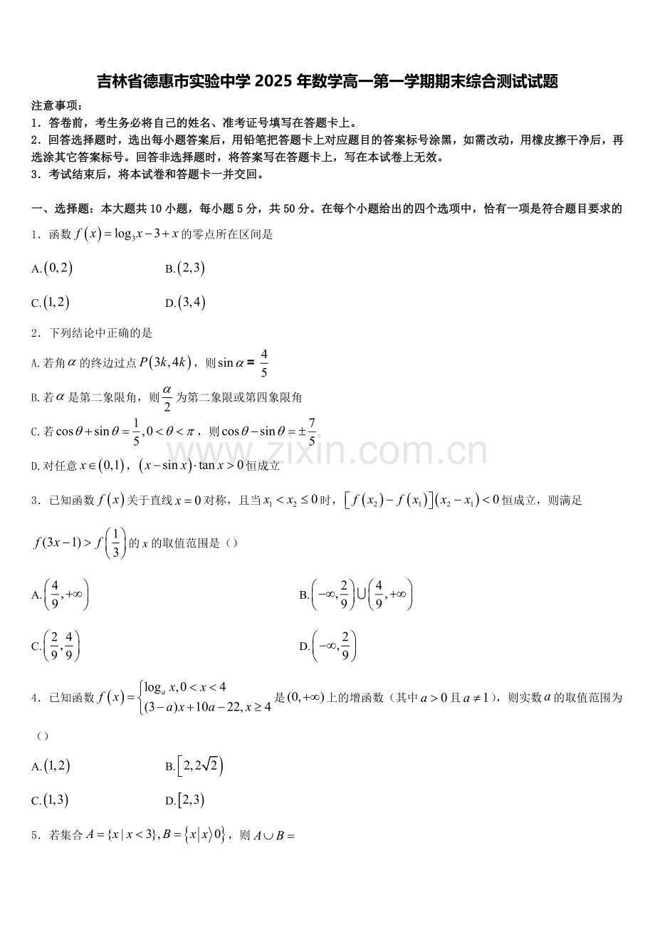 吉林省德惠市实验中学2025年数学高一第一学期期末综合测试试题含解析.doc_第1页