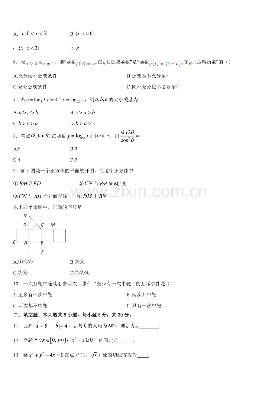 吉林省德惠市实验中学2025年数学高一第一学期期末综合测试试题含解析.doc_第2页