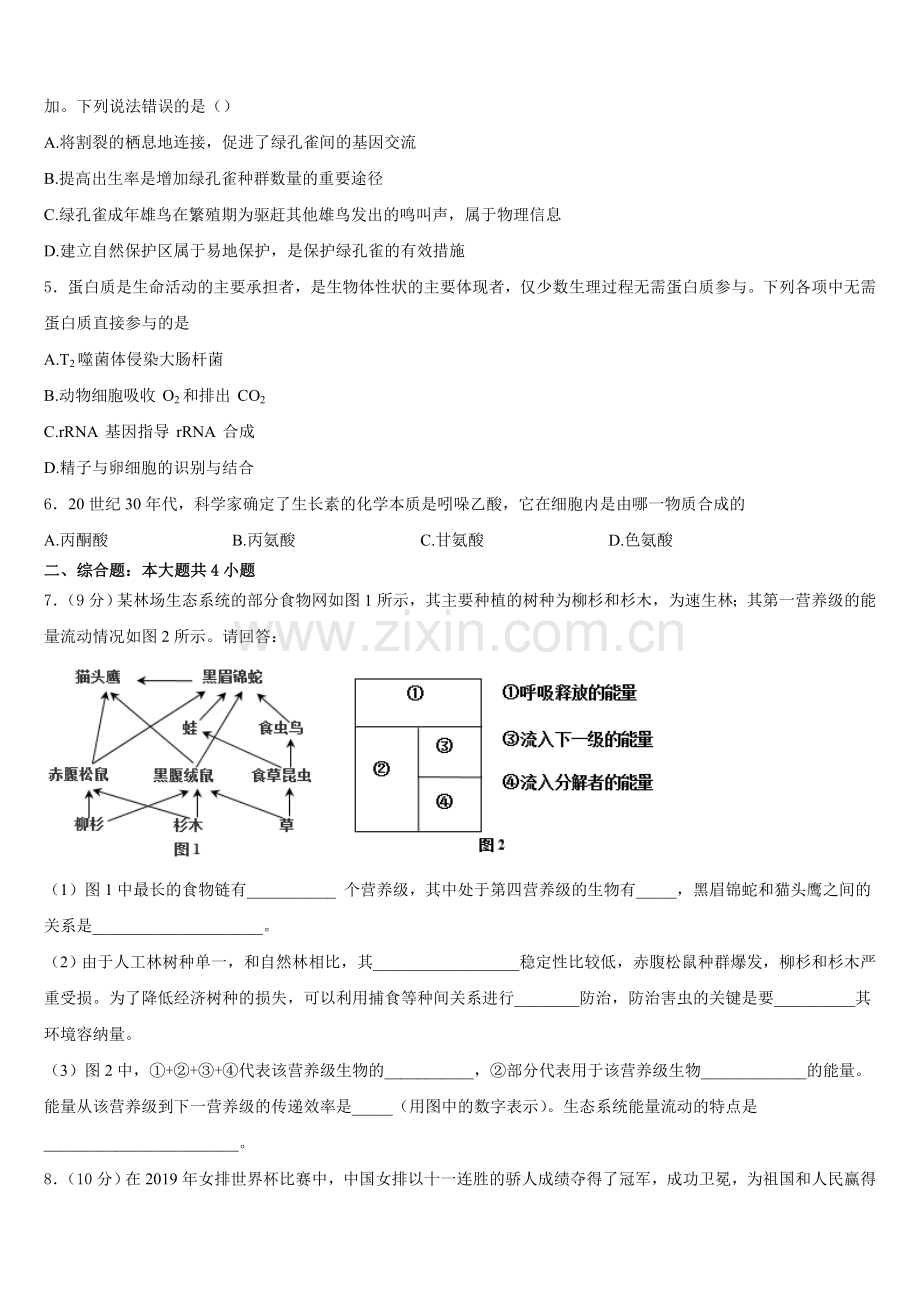 河南省扶沟高中2026届生物高二上期末综合测试模拟试题含解析.doc_第2页