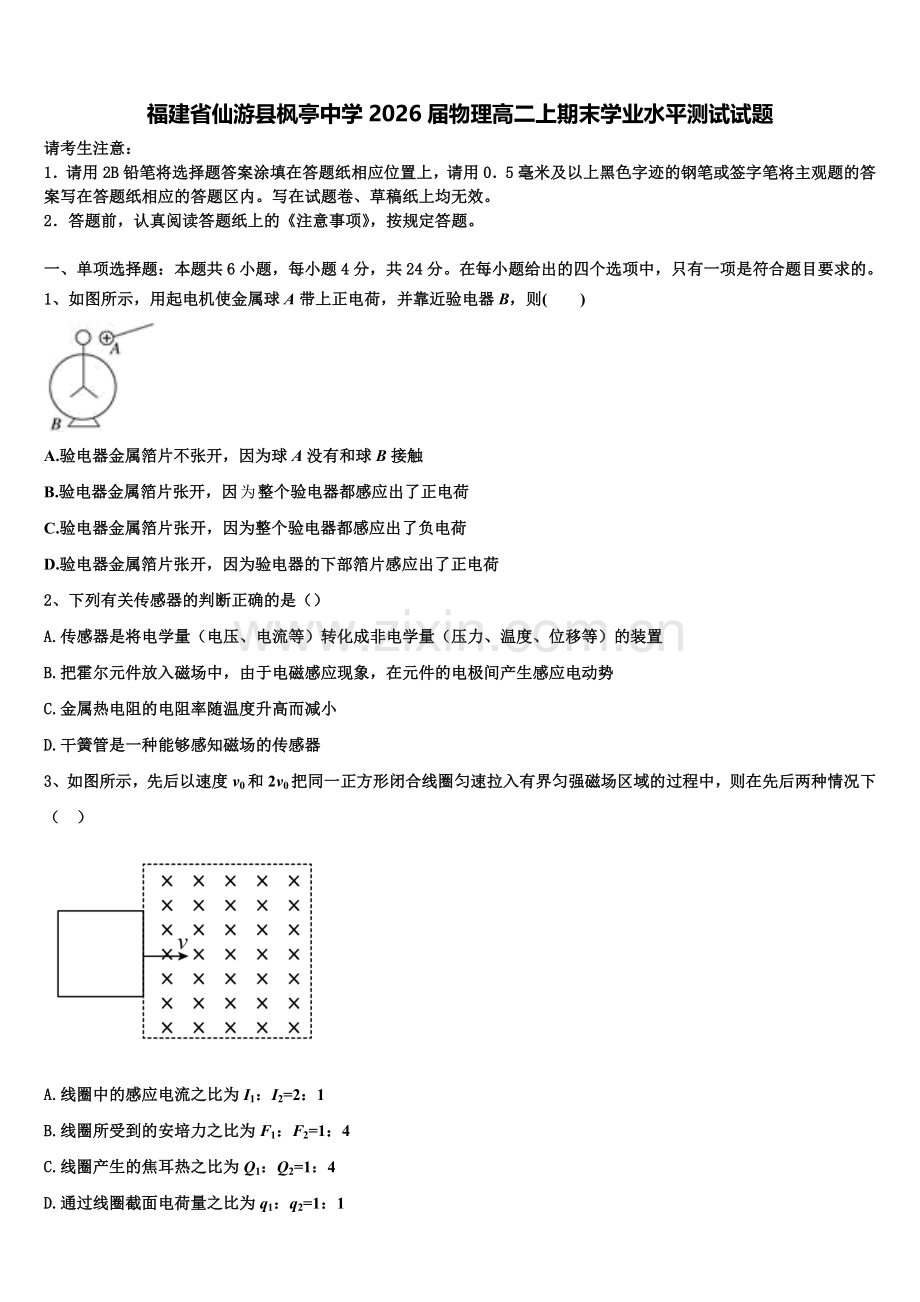 福建省仙游县枫亭中学2026届物理高二上期末学业水平测试试题含解析.doc_第1页