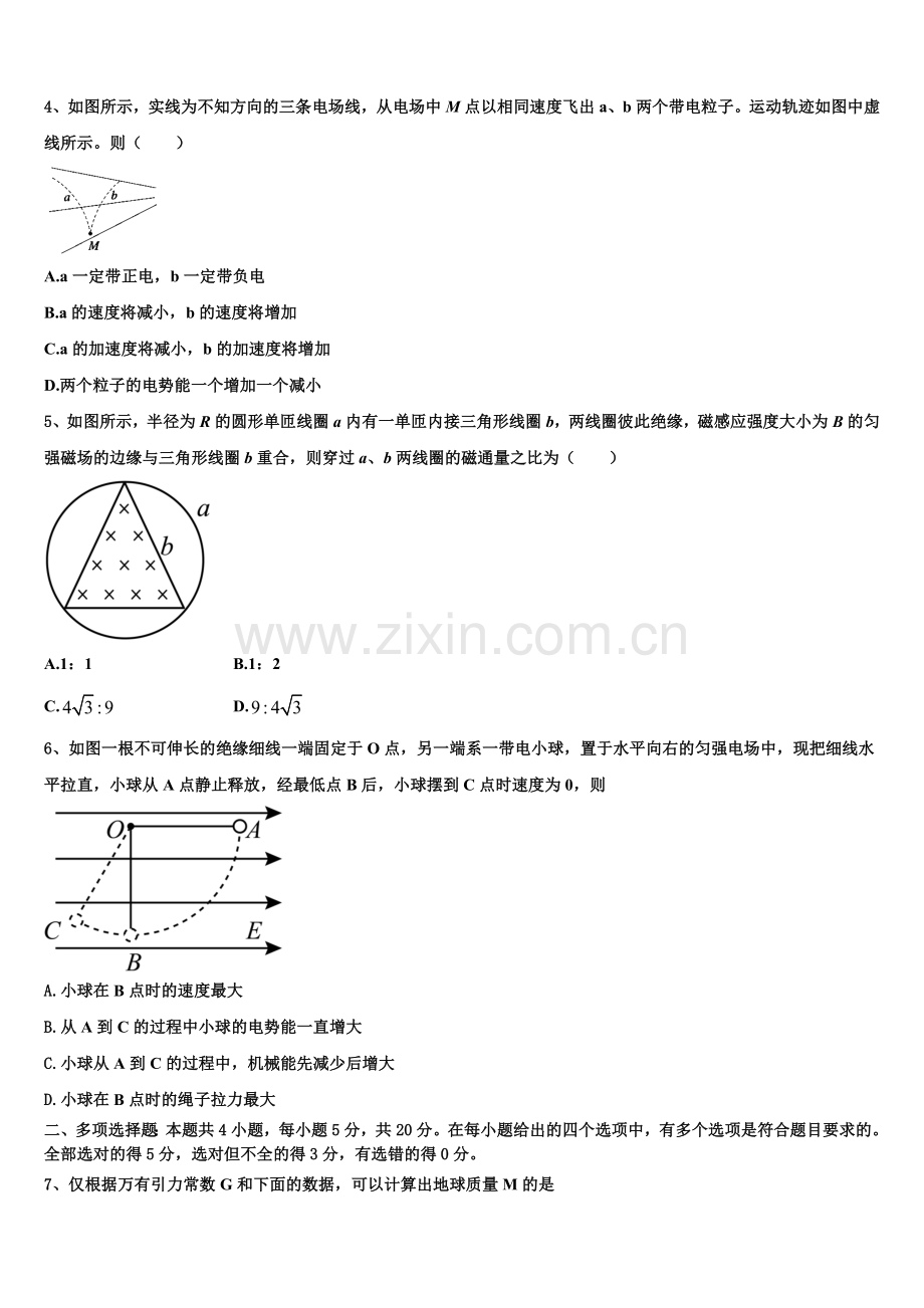 福建省仙游县枫亭中学2026届物理高二上期末学业水平测试试题含解析.doc_第2页