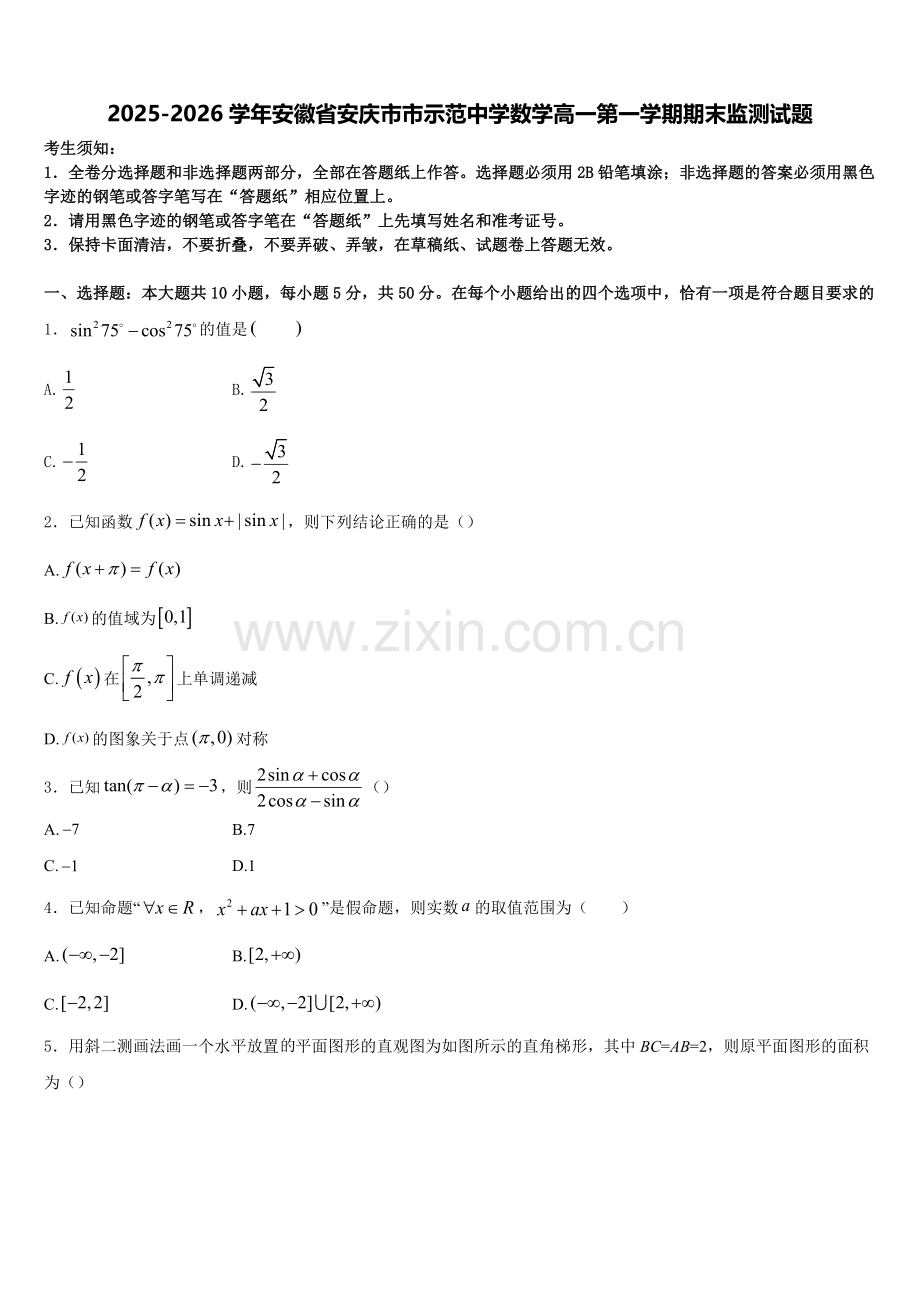 2025-2026学年安徽省安庆市市示范中学数学高一第一学期期末监测试题含解析.doc_第1页