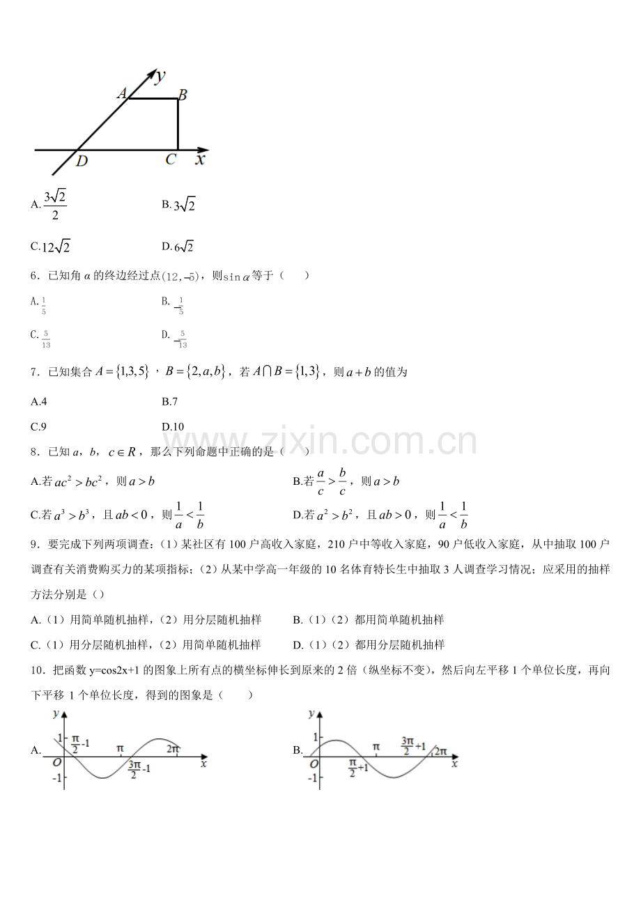 2025-2026学年安徽省安庆市市示范中学数学高一第一学期期末监测试题含解析.doc_第2页