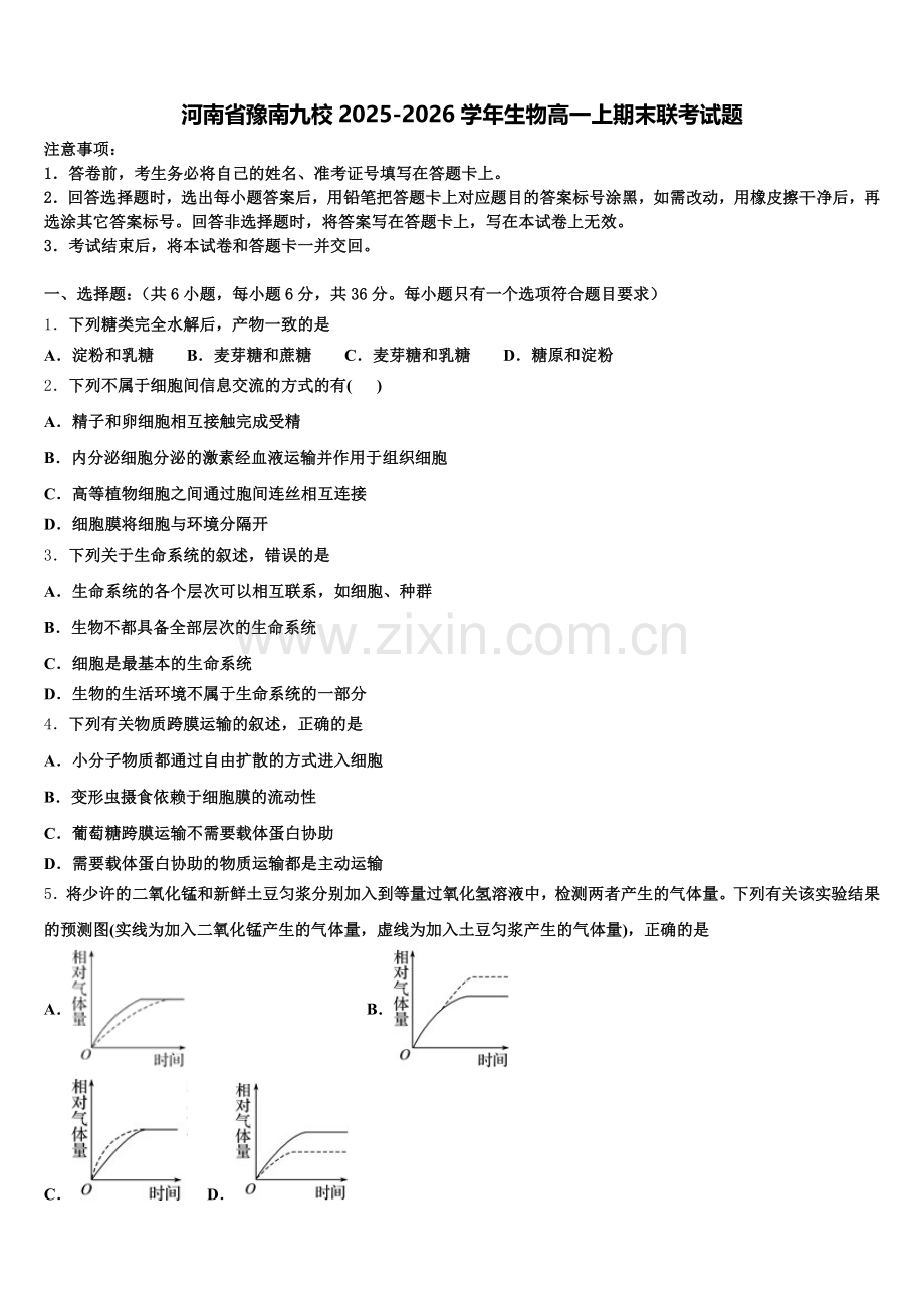 河南省豫南九校2025-2026学年生物高一上期末联考试题含解析.doc_第1页