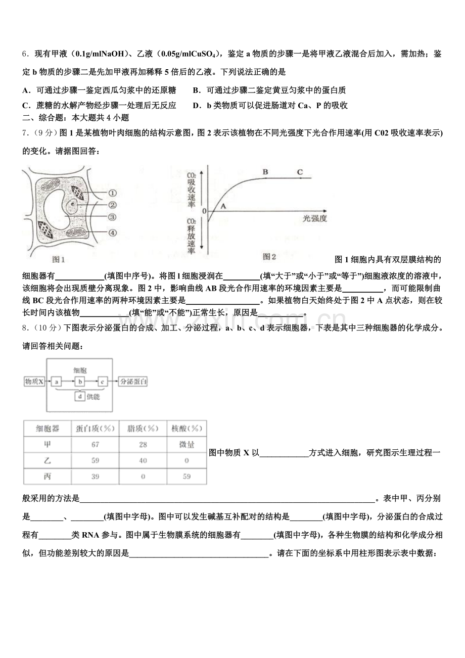 河南省豫南九校2025-2026学年生物高一上期末联考试题含解析.doc_第2页