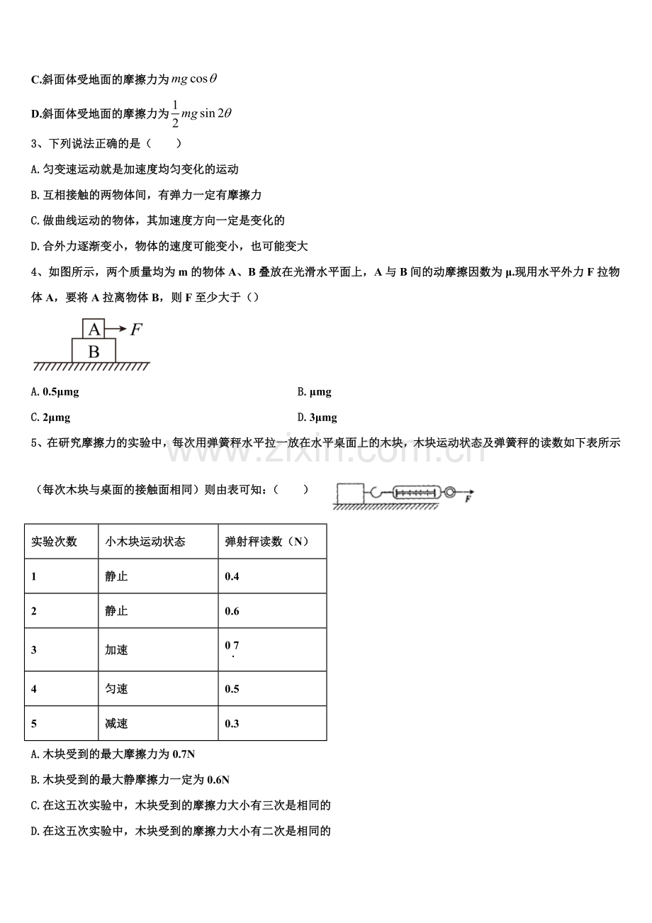 2026届江苏省盐城市大丰区南阳中学高一物理第一学期期末教学质量检测试题含解析.doc_第2页