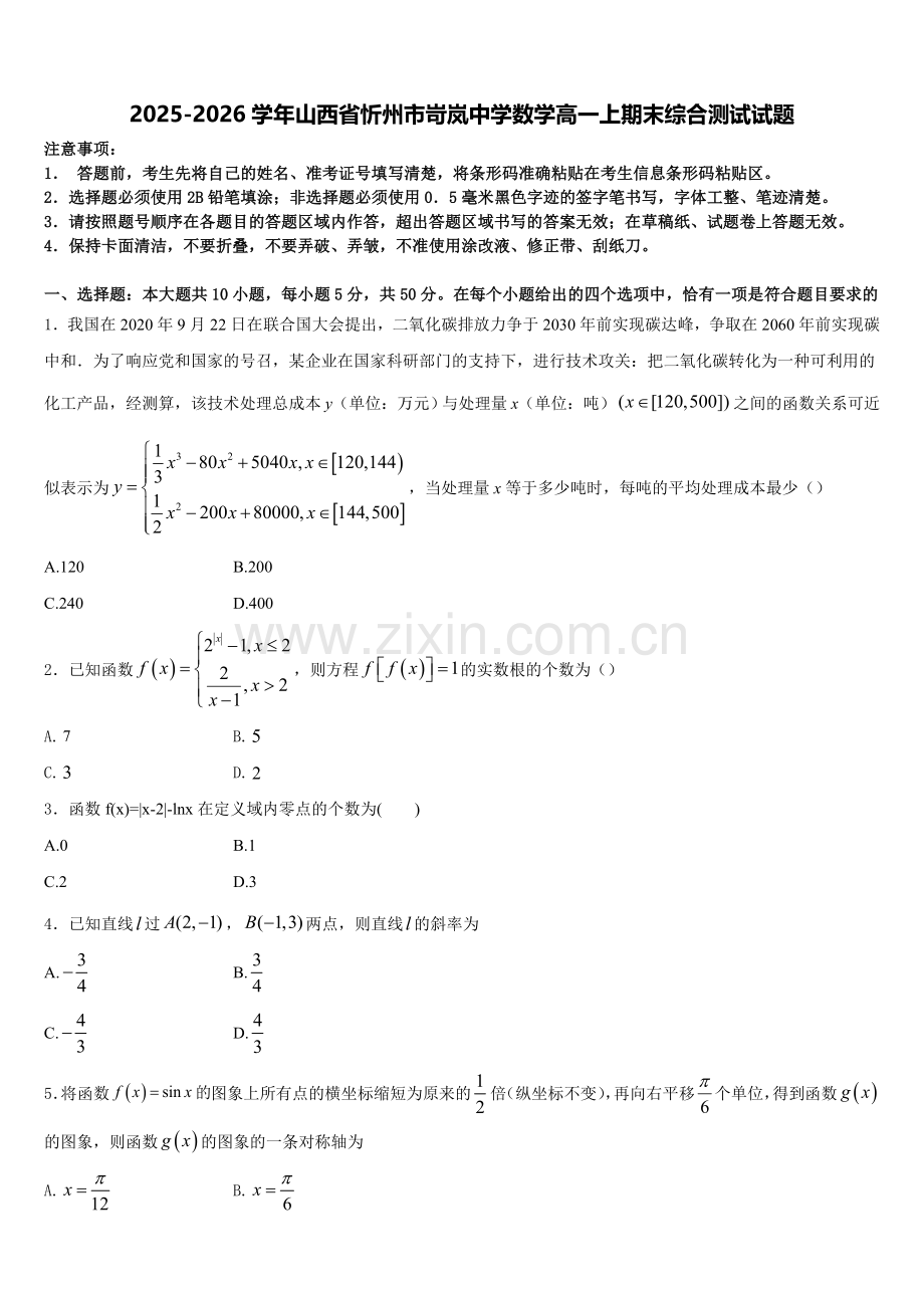 2025-2026学年山西省忻州市岢岚中学数学高一上期末综合测试试题含解析.doc_第1页