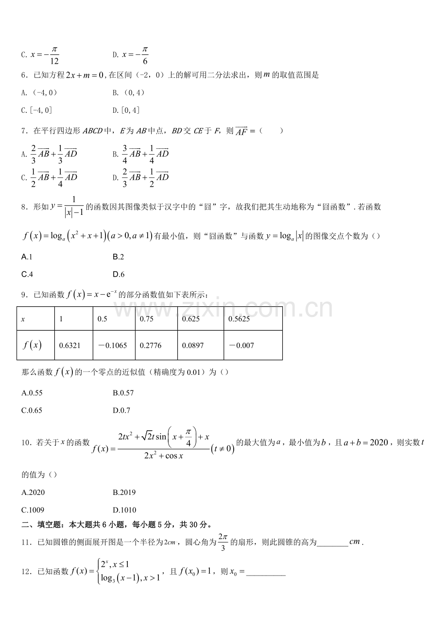 2025-2026学年山西省忻州市岢岚中学数学高一上期末综合测试试题含解析.doc_第2页