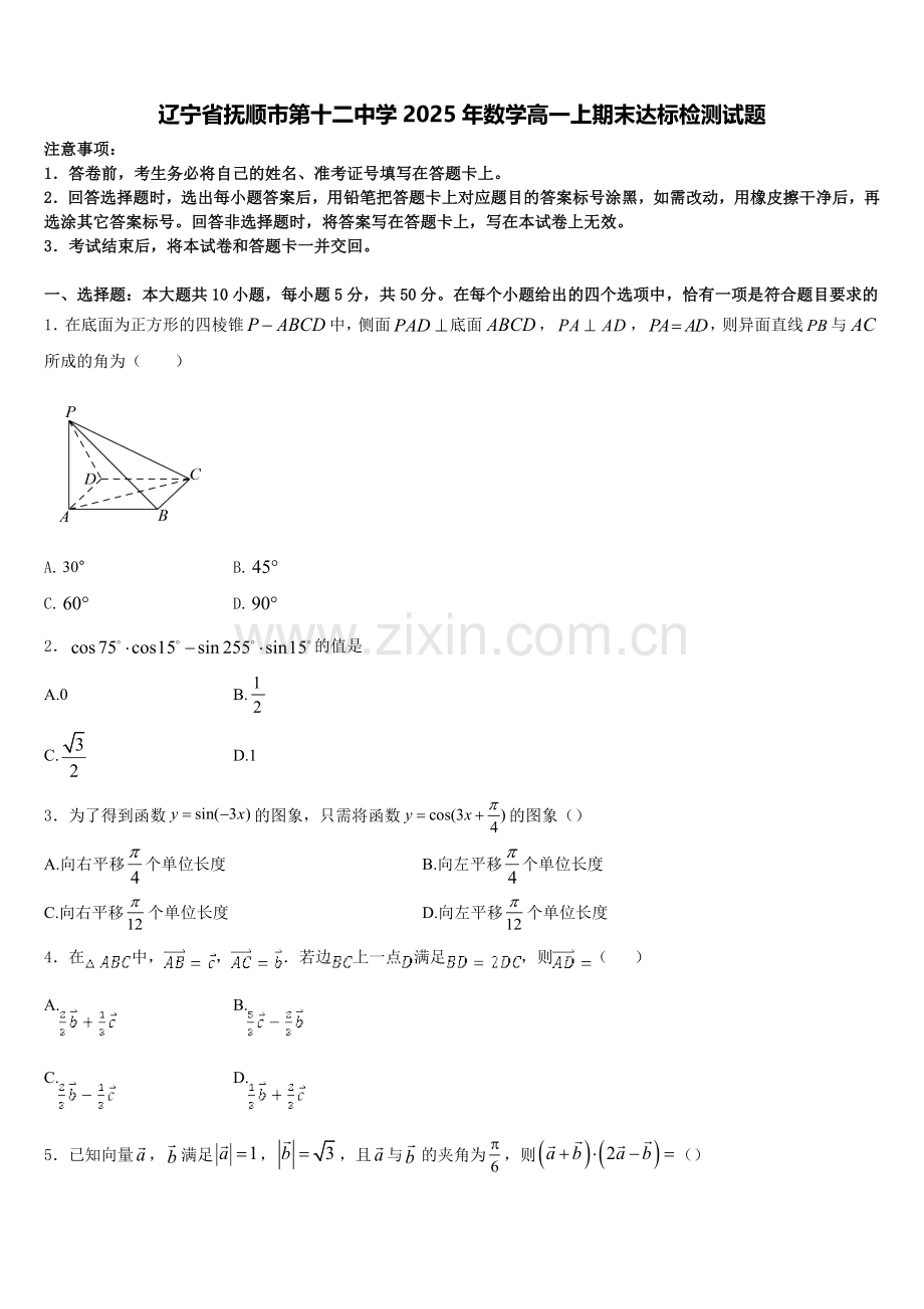 辽宁省抚顺市第十二中学2025年数学高一上期末达标检测试题含解析.doc_第1页