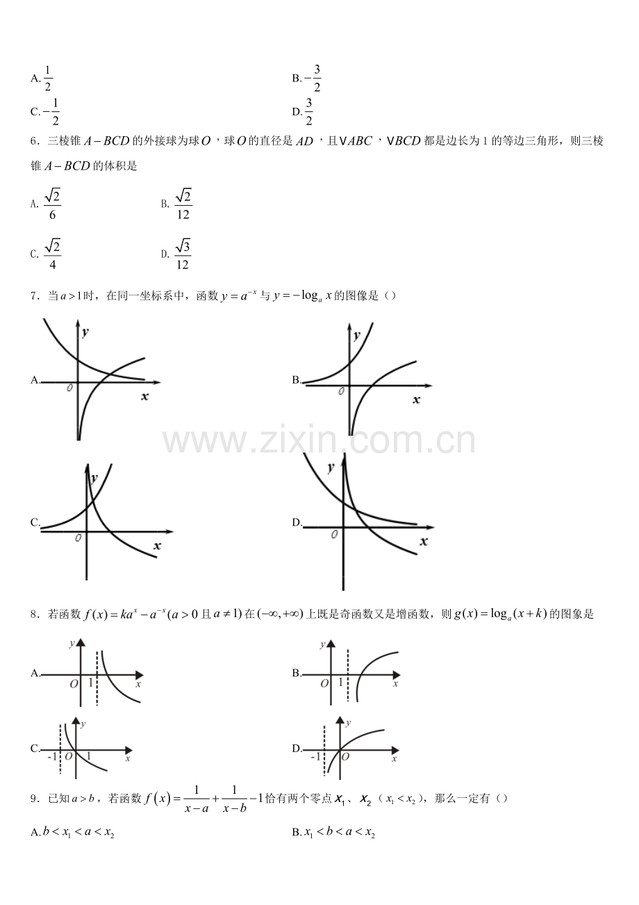辽宁省抚顺市第十二中学2025年数学高一上期末达标检测试题含解析.doc_第2页