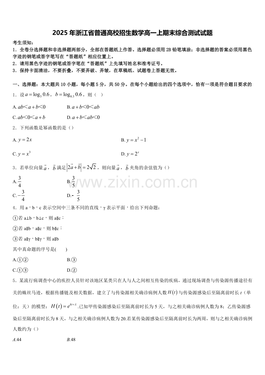 2025年浙江省普通高校招生数学高一上期末综合测试试题含解析.doc_第1页