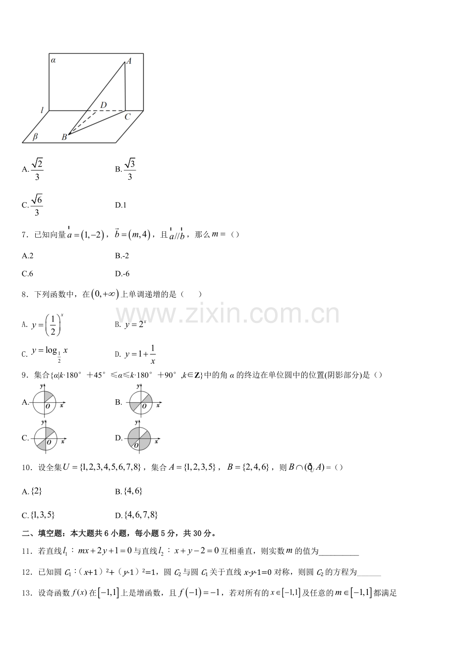 2026届河北省魏县五中数学高一第一学期期末经典模拟试题含解析.doc_第2页