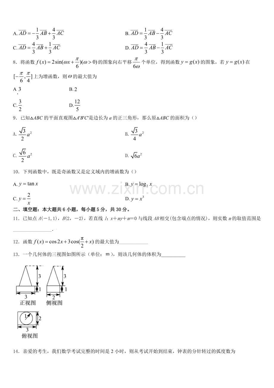 2025-2026学年山西省晋中市祁县二中高一上数学期末监测模拟试题含解析.doc_第2页