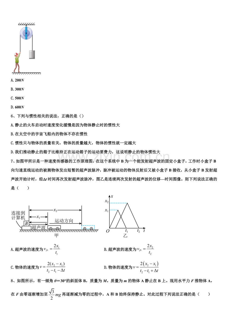 2025年江西省彭泽县一中物理高一上期末综合测试试题含解析.doc_第2页