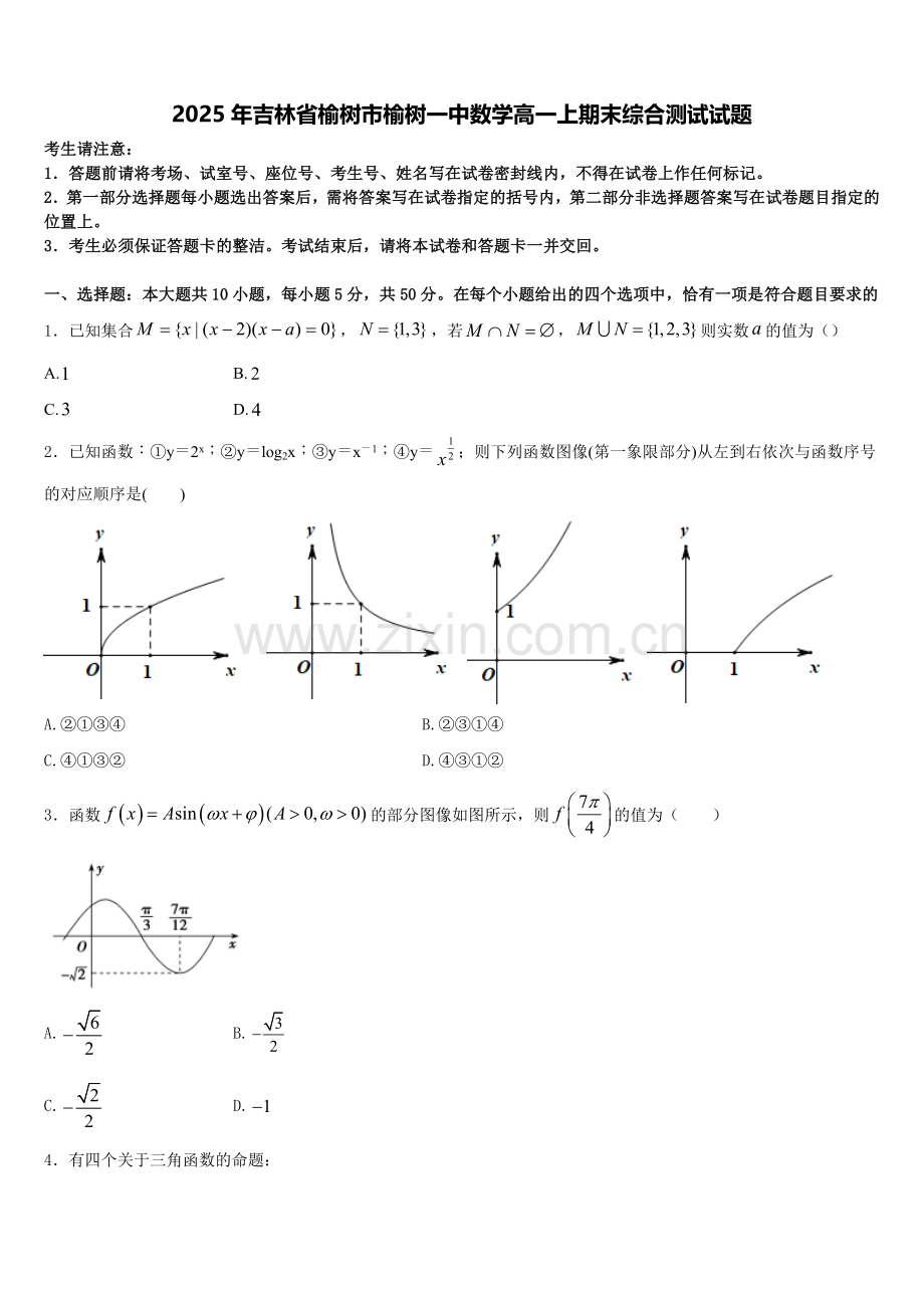2025年吉林省榆树市榆树一中数学高一上期末综合测试试题含解析.doc_第1页