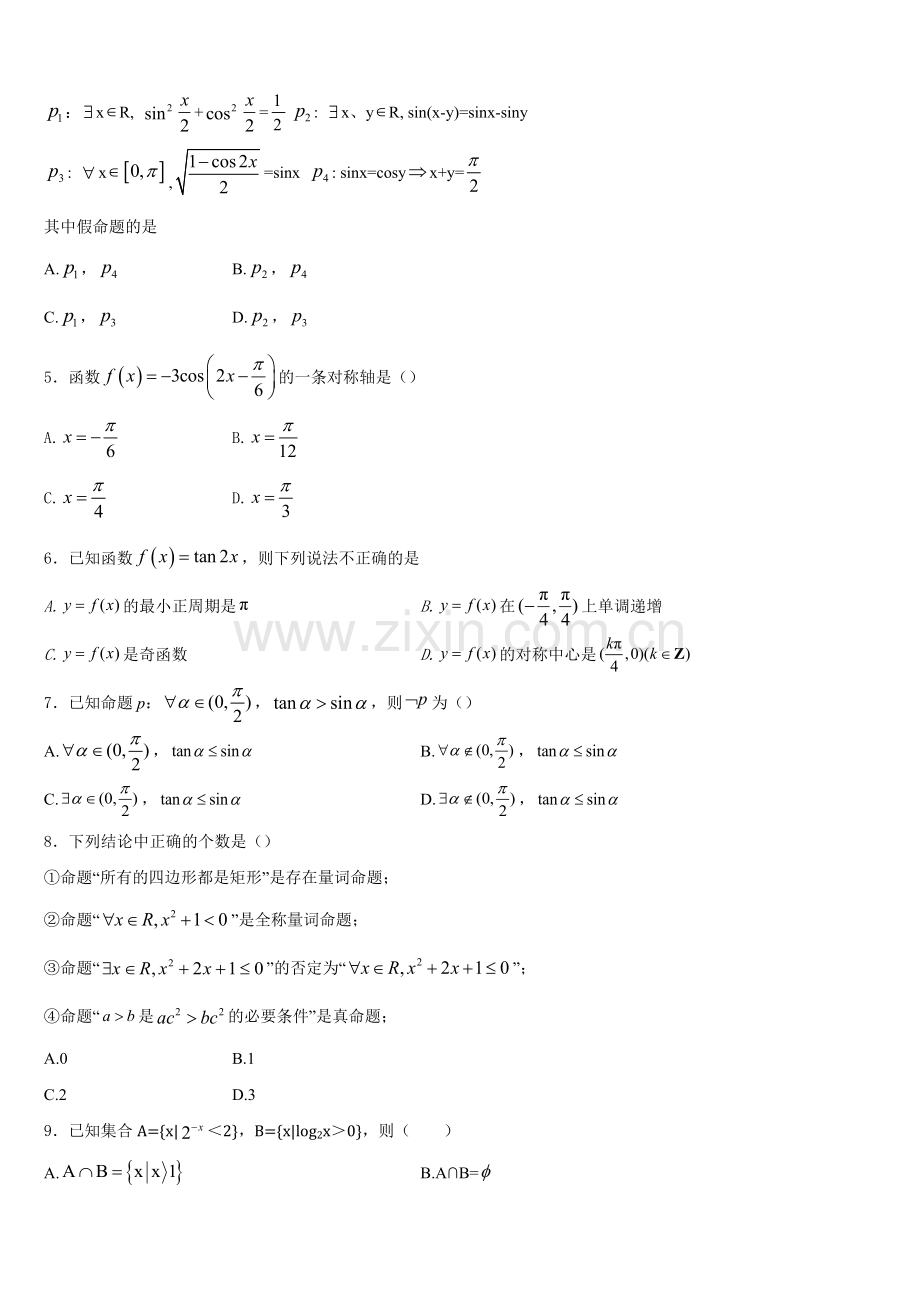 2025年吉林省榆树市榆树一中数学高一上期末综合测试试题含解析.doc_第2页
