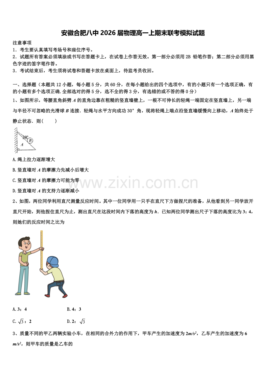 安徽合肥八中2026届物理高一上期末联考模拟试题含解析.doc_第1页