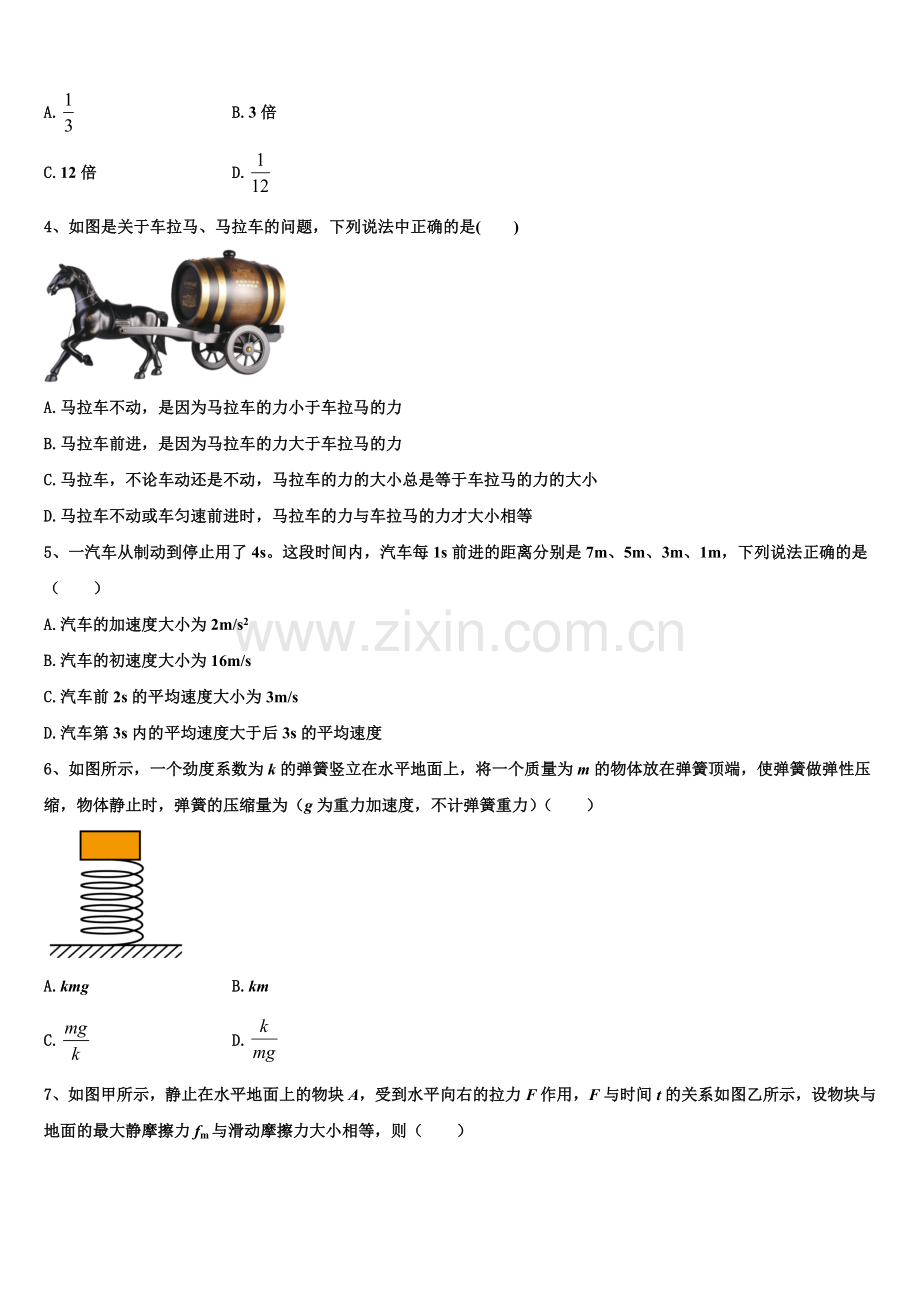 安徽合肥八中2026届物理高一上期末联考模拟试题含解析.doc_第2页