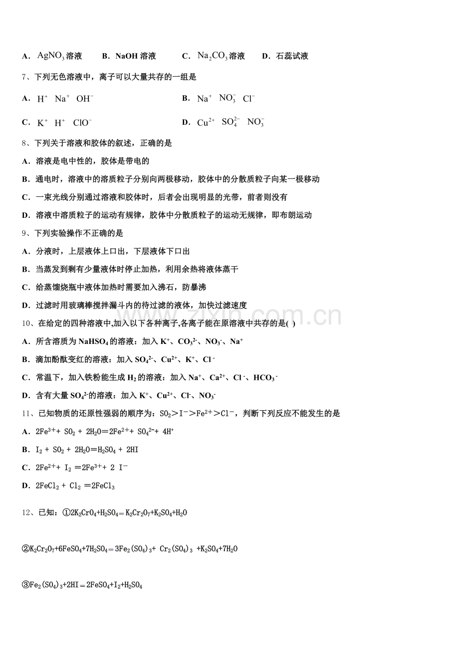2025-2026学年云南省师范大学附属中学高一上化学期中联考试题含解析.doc_第2页
