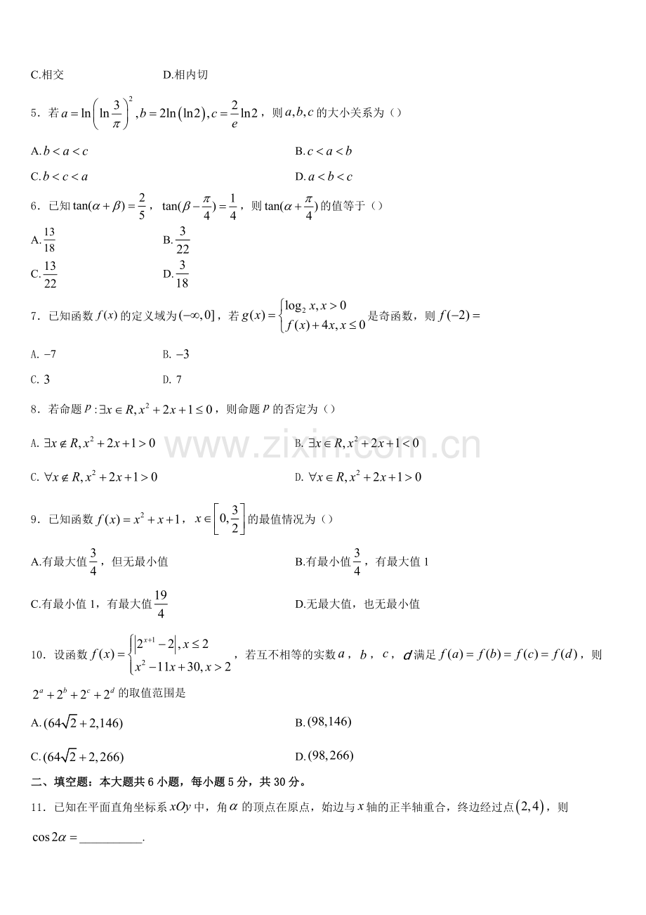 2025年天津市和平区高一数学第一学期期末达标检测试题含解析.doc_第2页