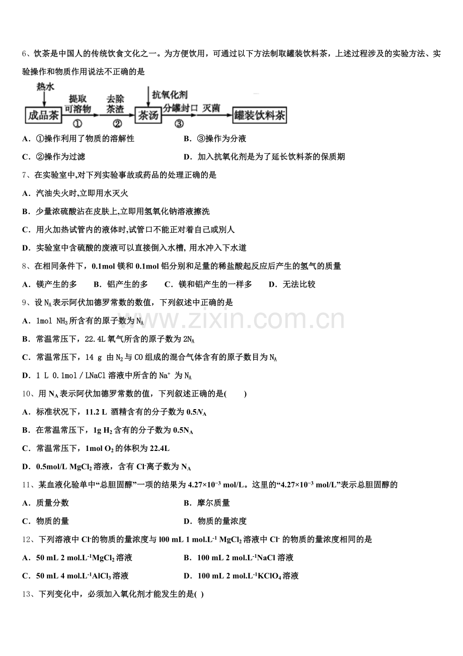 甘肃省武威第五中学2025-2026学年化学高一第一学期期中经典试题含解析.doc_第2页