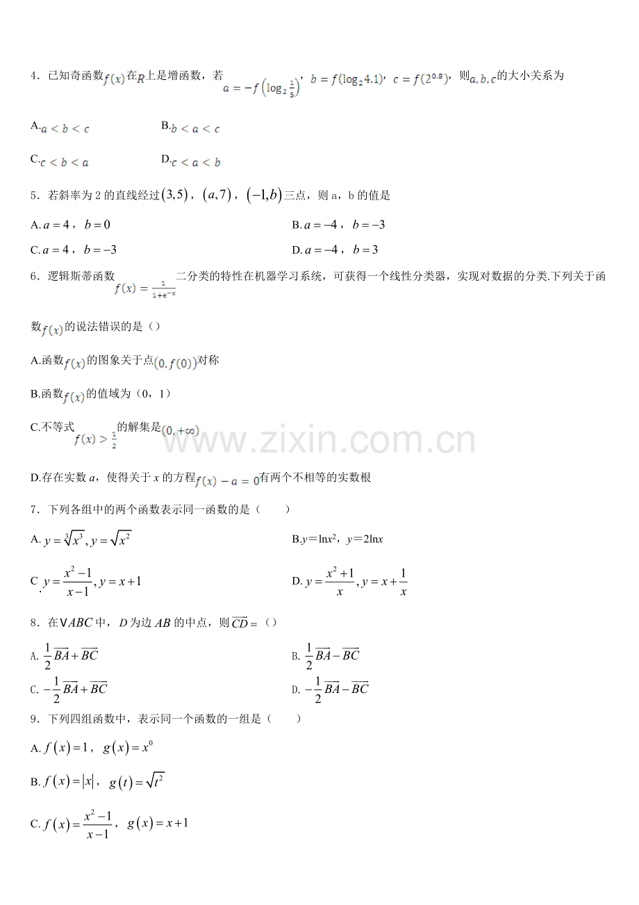 江苏省盐城中学2025-2026学年高一数学第一学期期末经典试题含解析.doc_第2页